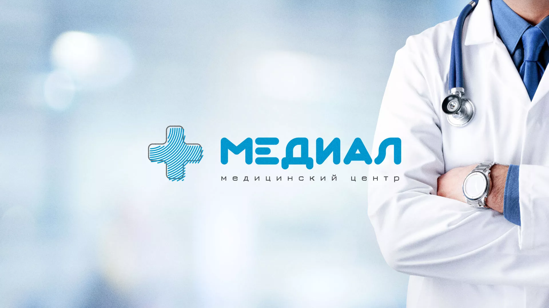 Создание сайта для медицинского центра «Медиал» в Ельце